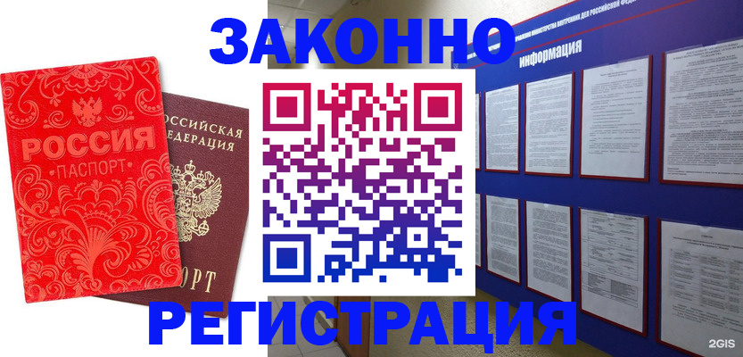 прописка регистрация в Королёве