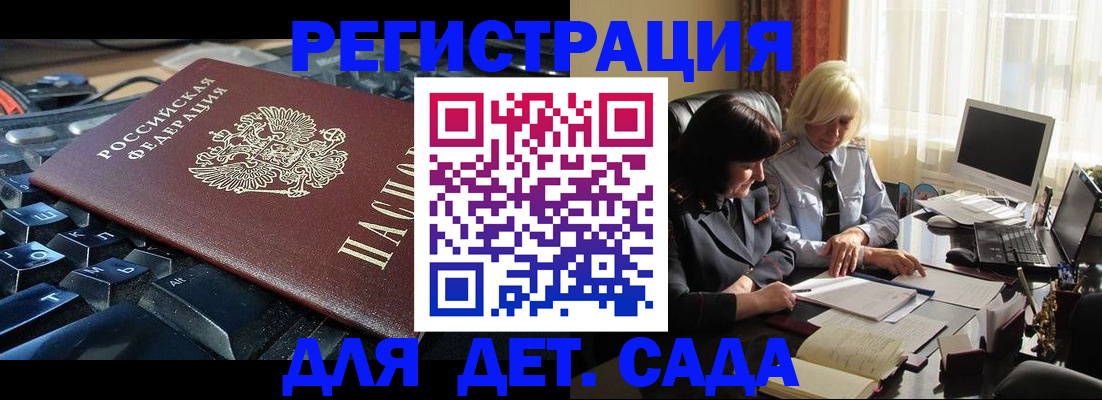 временная прописка в Королёве